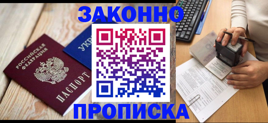 прописка гарантия в Кашире